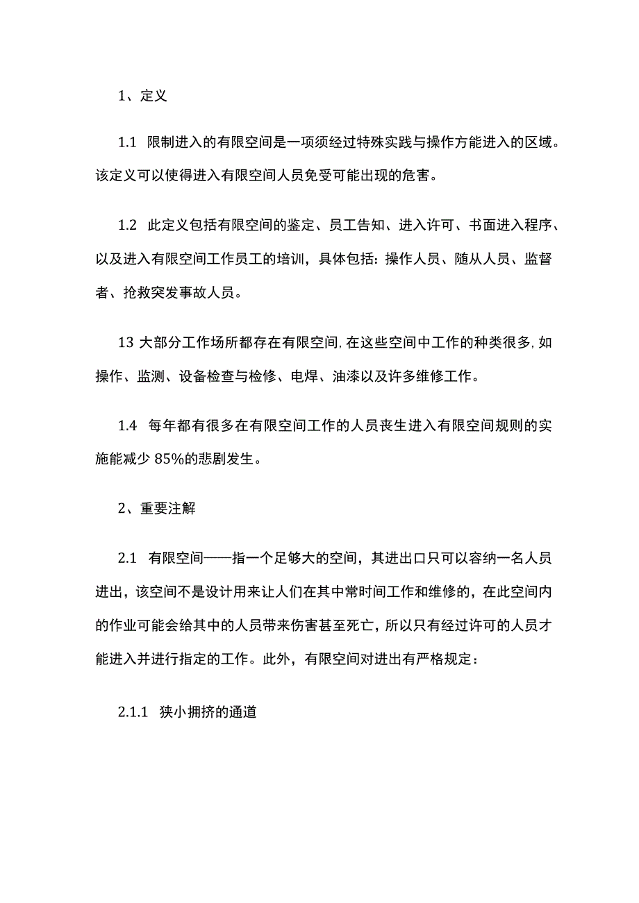 安全作业管理制度.docx_第2页