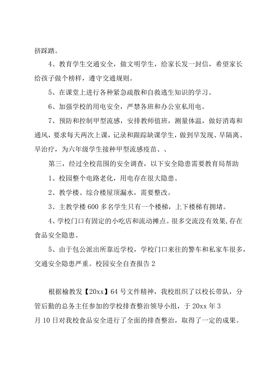 校园安全自查报告通用15篇.docx_第2页