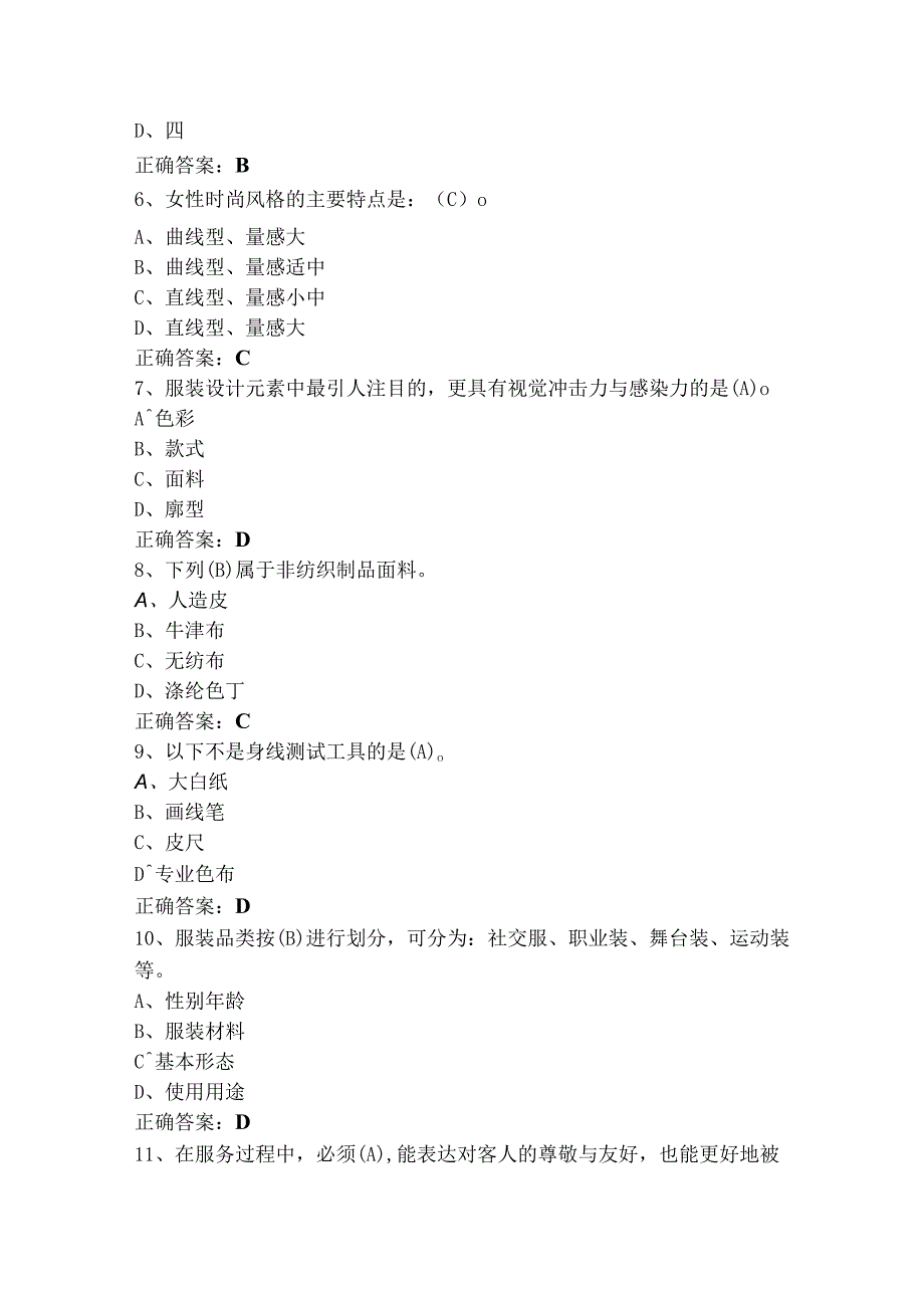 形象设计师三级（单选+判断）考试模拟题及参考答案.docx_第2页