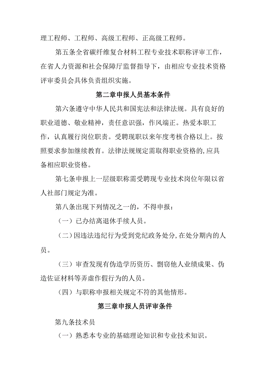 吉林省碳纤维复合材料工程专业技术人员职称评审实施办法.docx_第2页