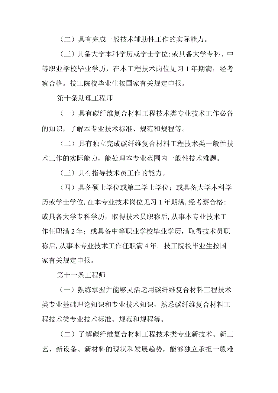 吉林省碳纤维复合材料工程专业技术人员职称评审实施办法.docx_第3页