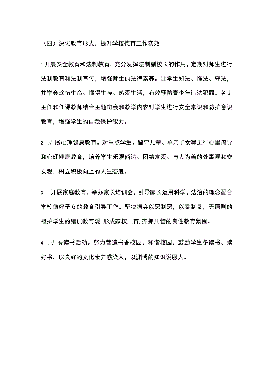 校园欺凌专项治理方案全.docx_第3页