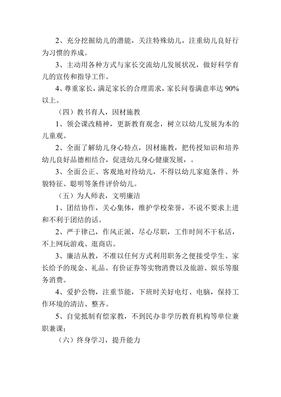 师德规范实施细则.docx_第2页