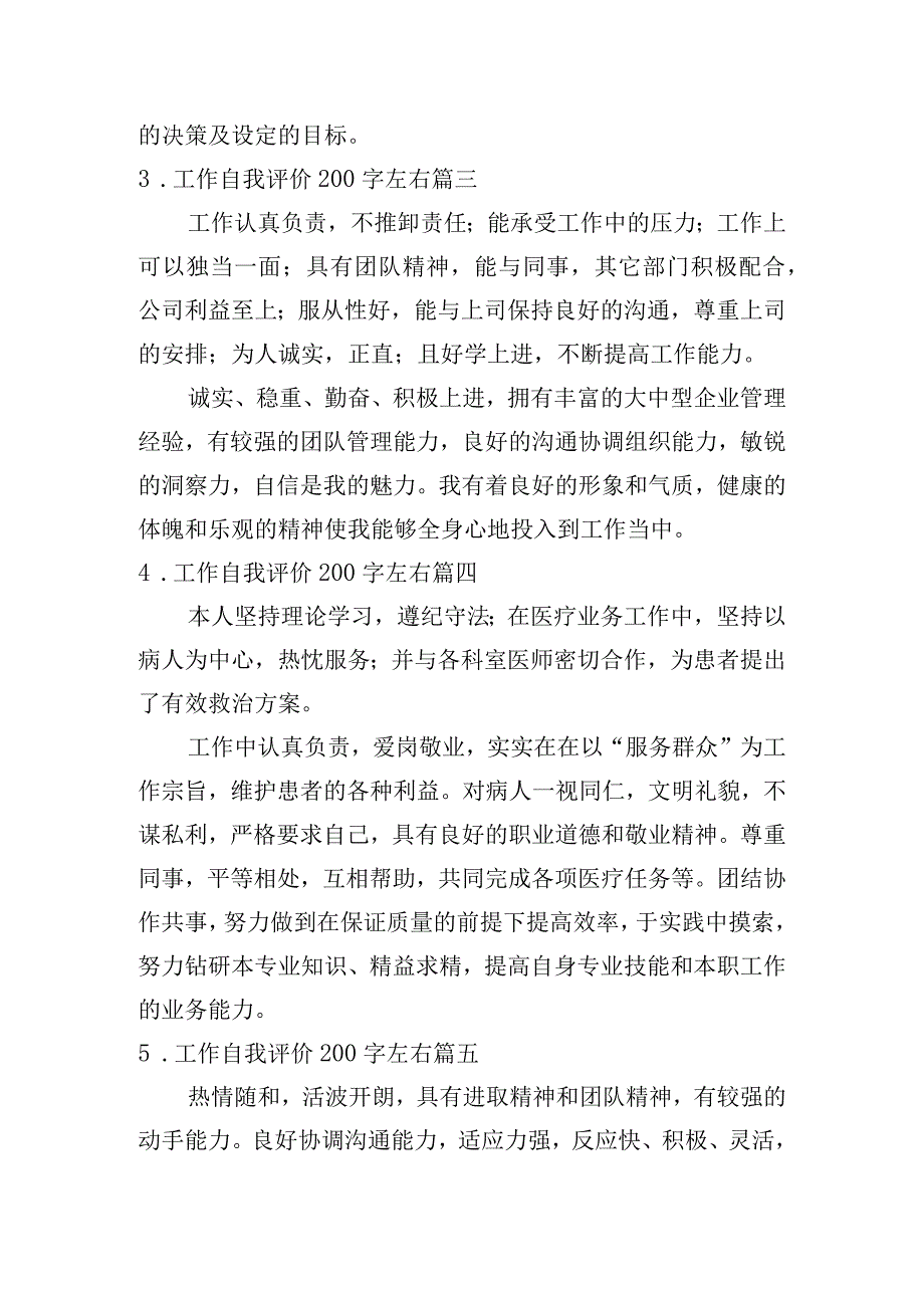 工作自我评价200字左右.docx_第2页