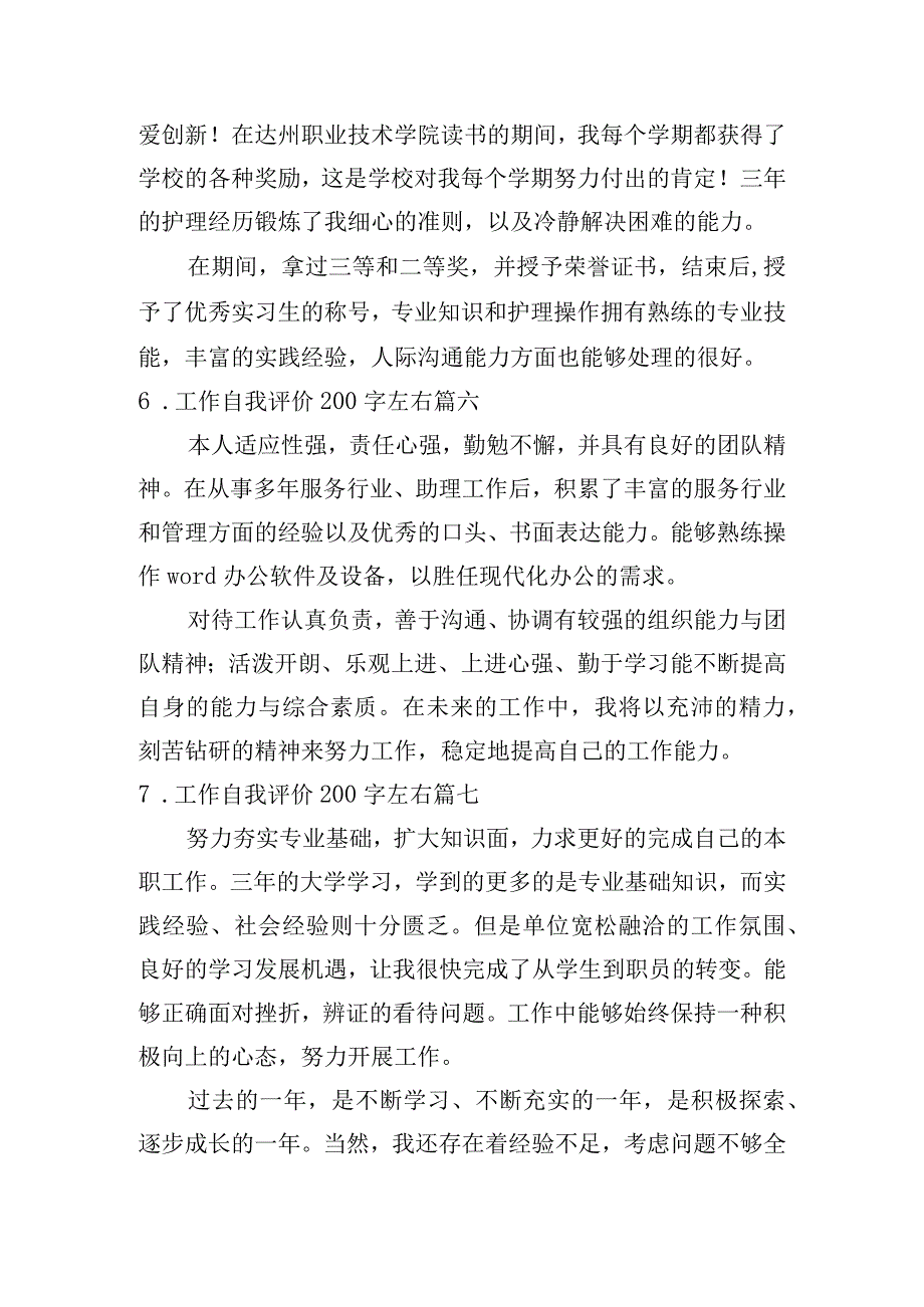 工作自我评价200字左右.docx_第3页