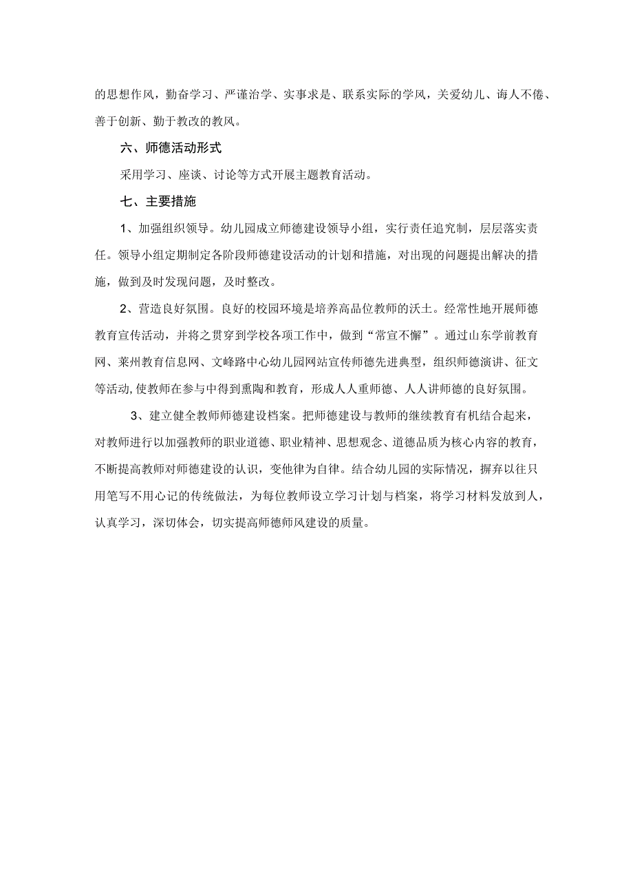 师德执行措施.docx_第2页