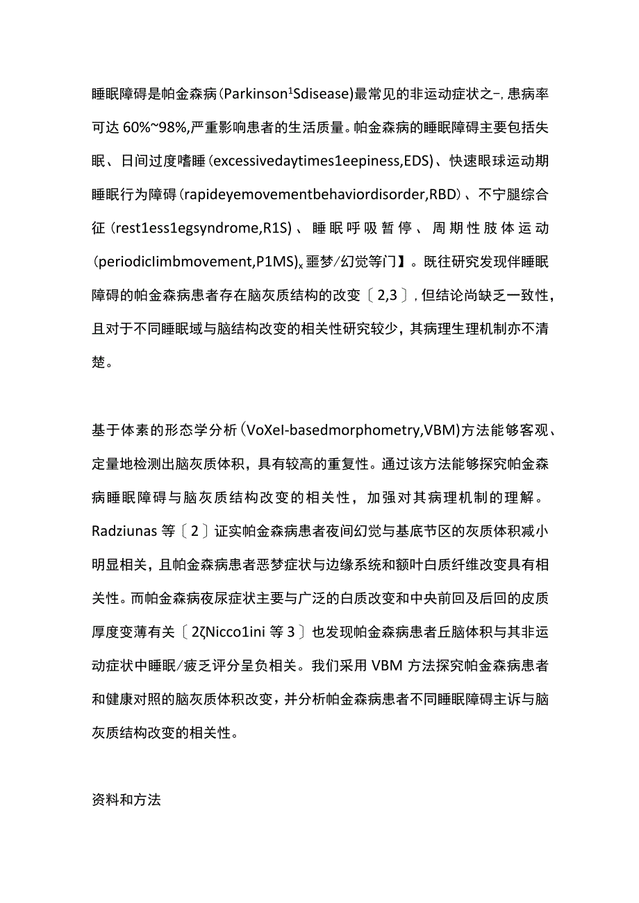 最新：帕金森病患者不同睡眠障碍主诉与脑灰质体积的相关性研究（全文）.docx_第3页