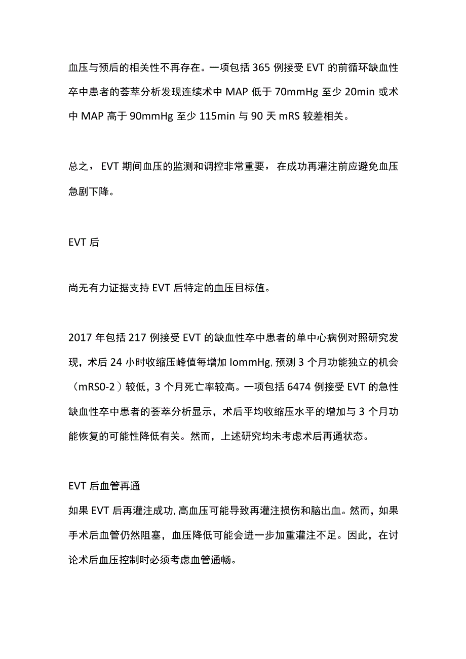 最新：缺血性卒中急性期如何进行血压管理看看指南怎么说（第二部分）.docx_第3页