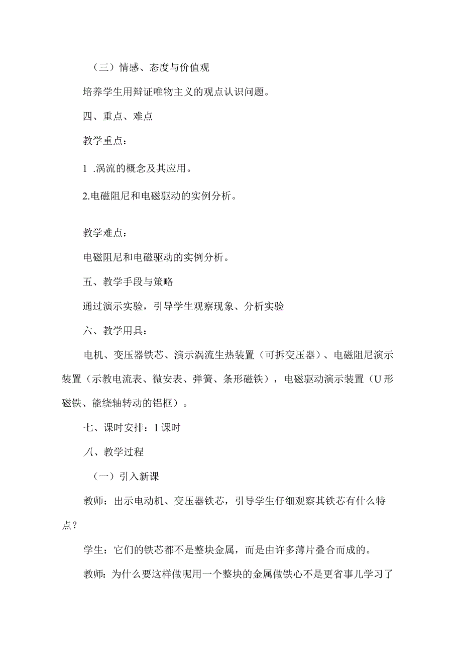 涡流电磁阻尼和电磁驱的优秀课堂教案.docx_第3页