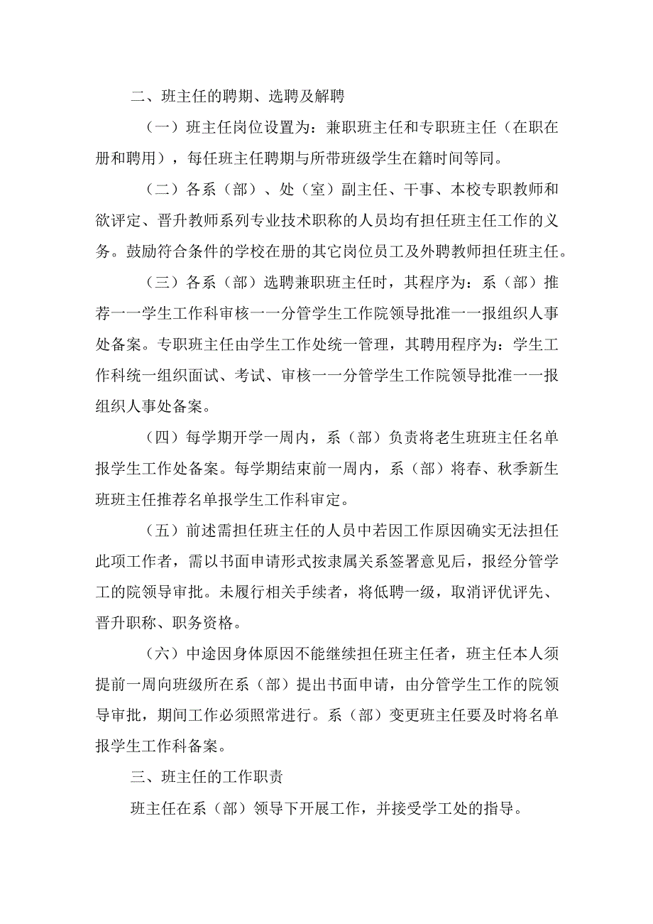 学院班主任管理考核办法.docx_第2页