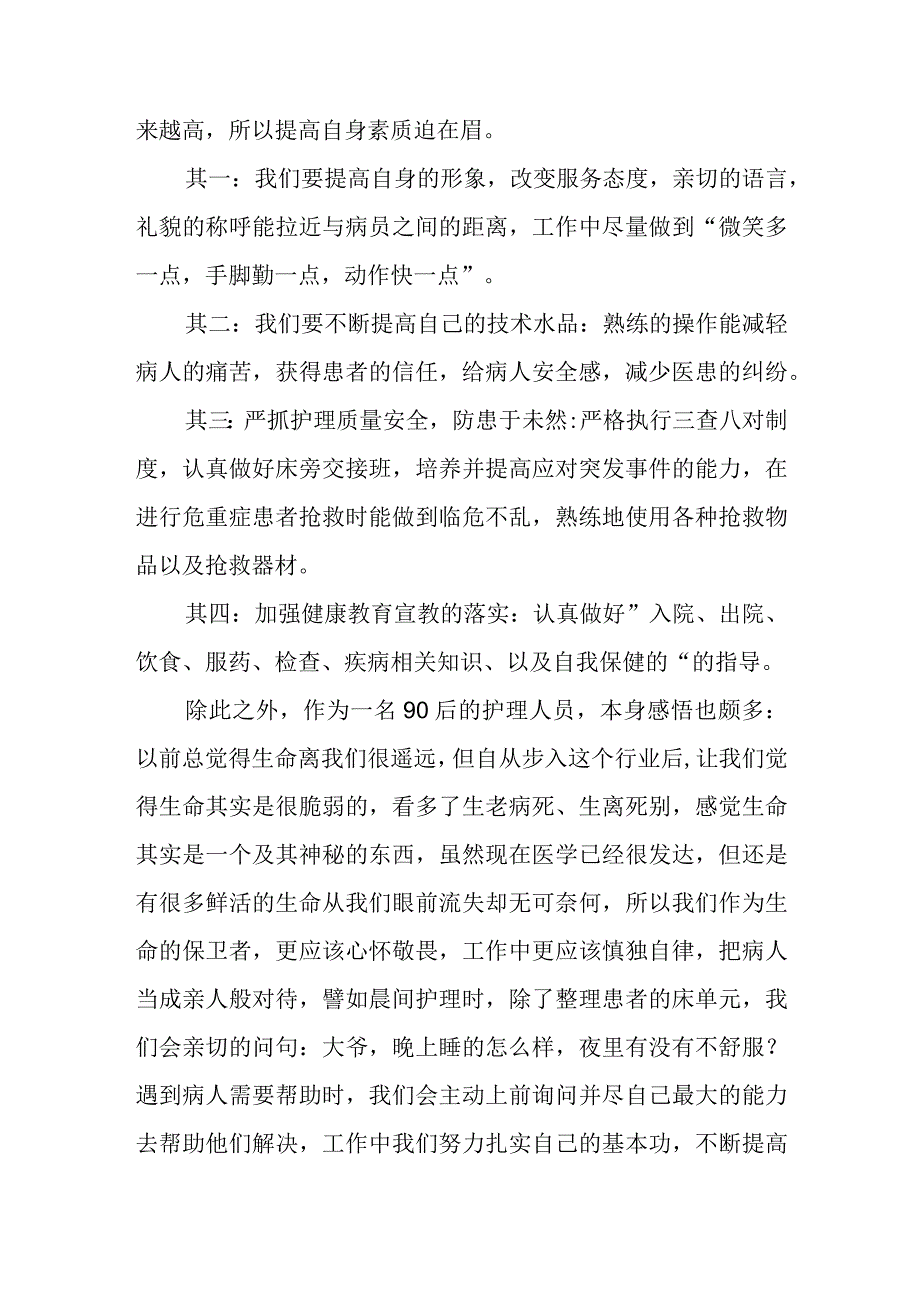 护士实践能力考核培训心得篇二.docx_第2页