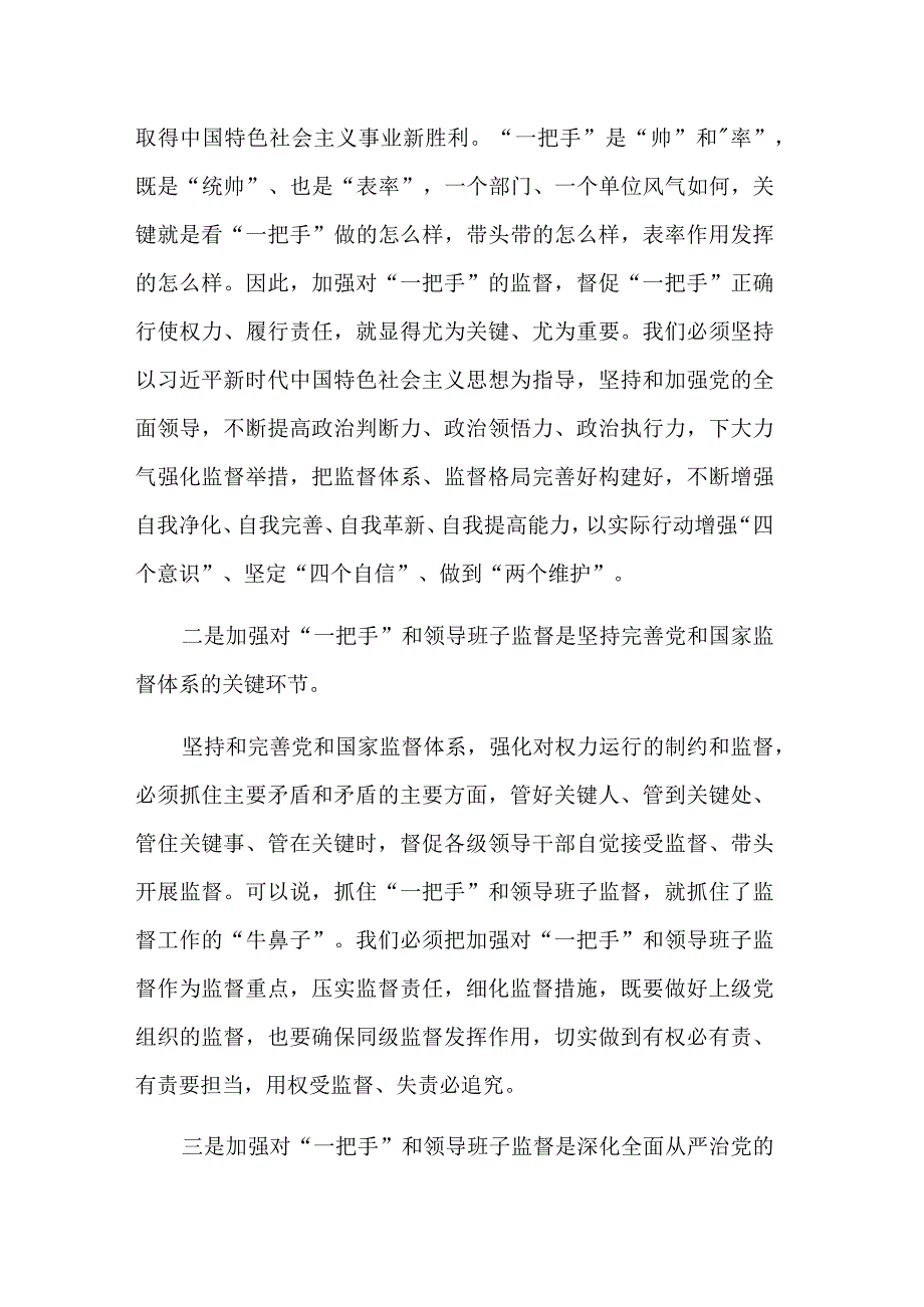 在全面从严治党重要论述警示教育大会上的发言材料范文.docx_第2页