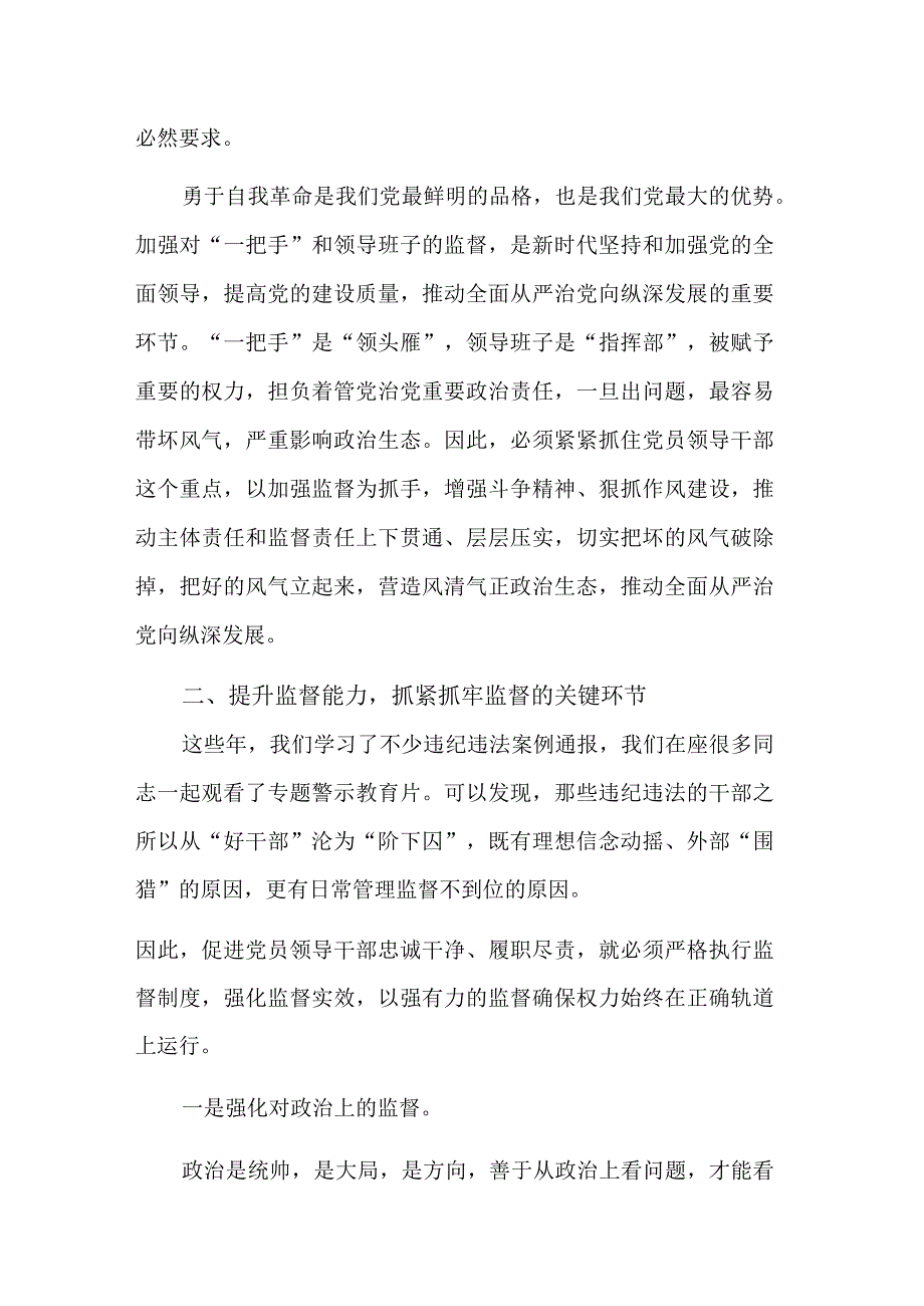 在全面从严治党重要论述警示教育大会上的发言材料范文.docx_第3页