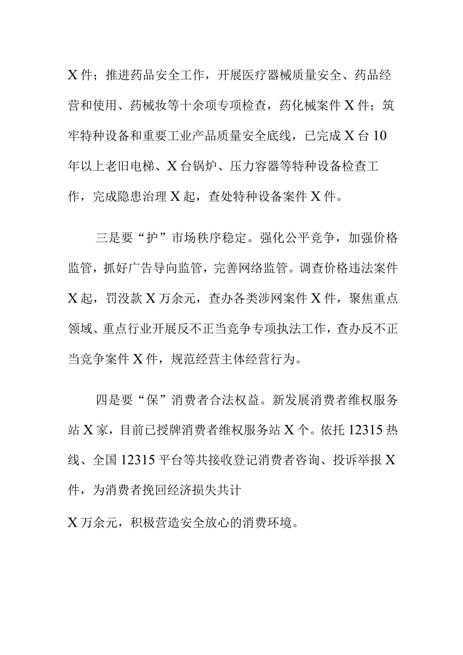 市场监管部门如何履行职能提升行政执法监管水平.docx_第2页