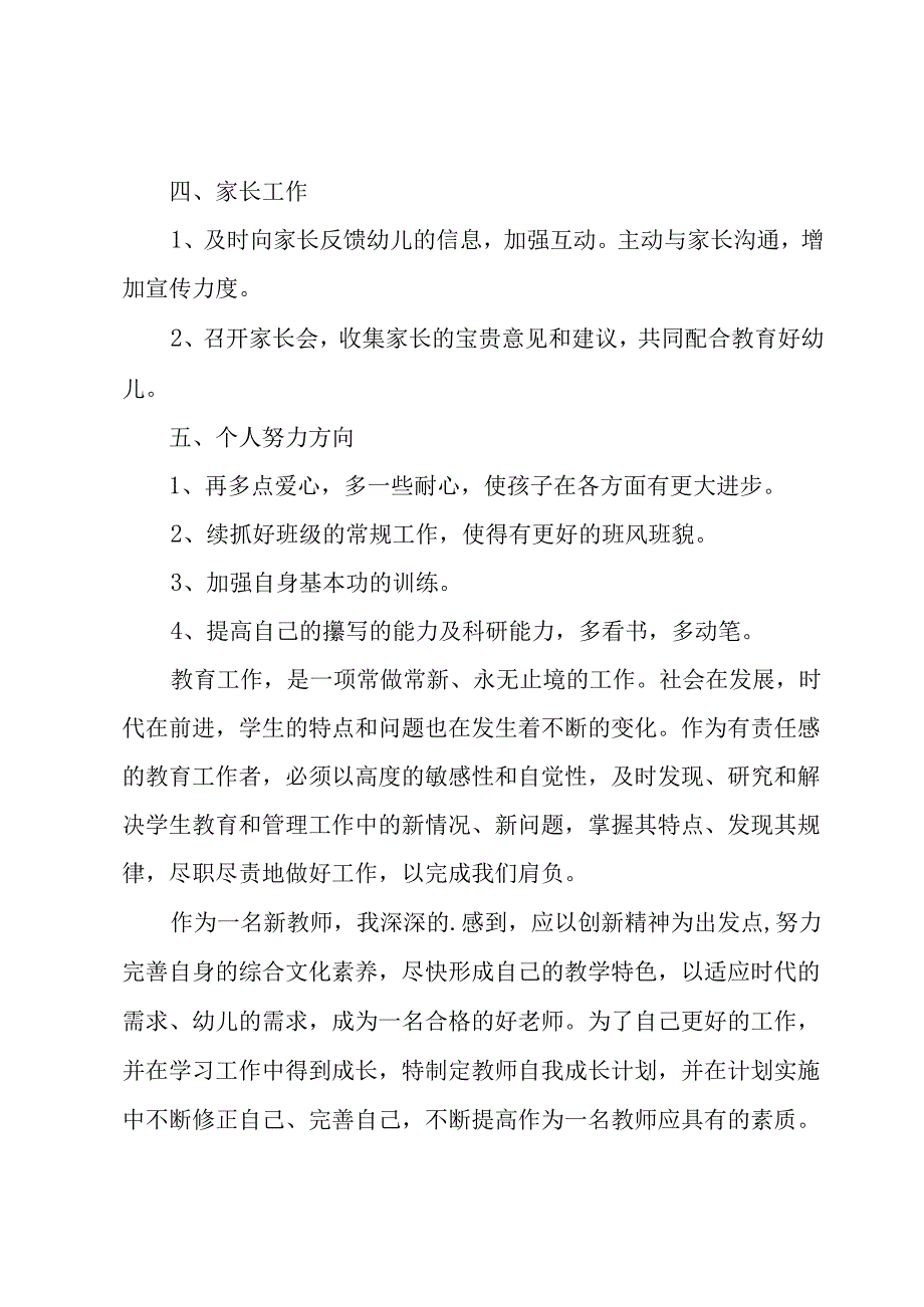 幼儿园新教师工作计划（5篇）.docx_第3页