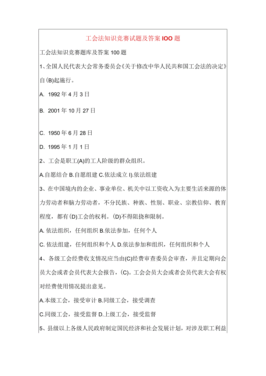 工会法知识竞赛试题及答案100题.docx_第1页