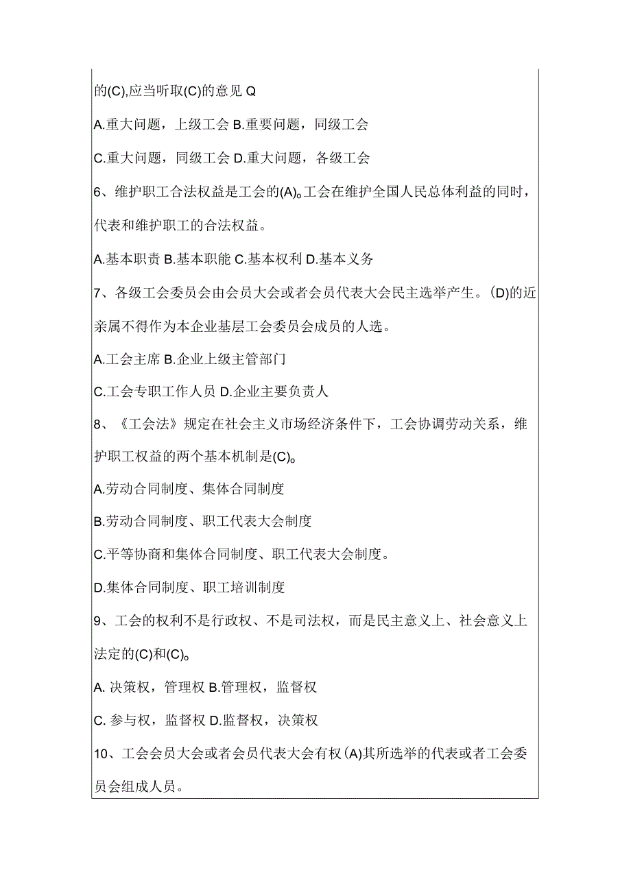 工会法知识竞赛试题及答案100题.docx_第2页