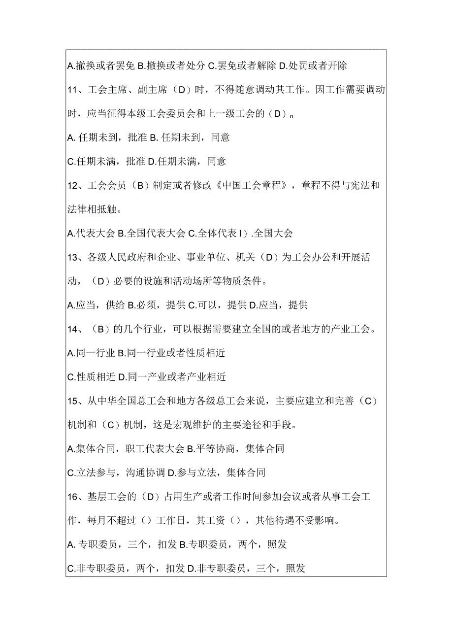 工会法知识竞赛试题及答案100题.docx_第3页