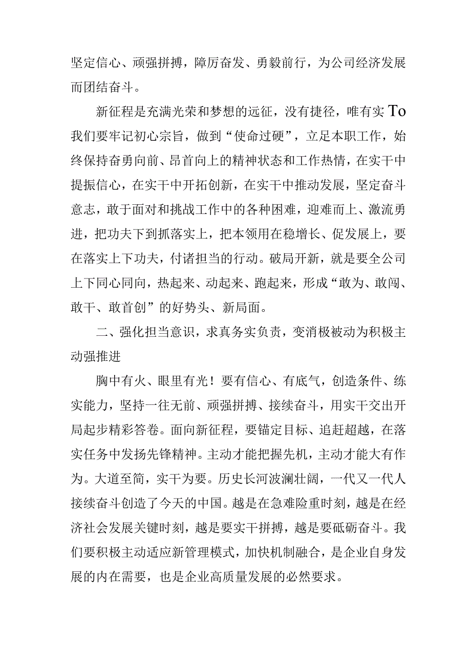 开局即决战起步即冲刺实现新征程发言稿.docx_第2页