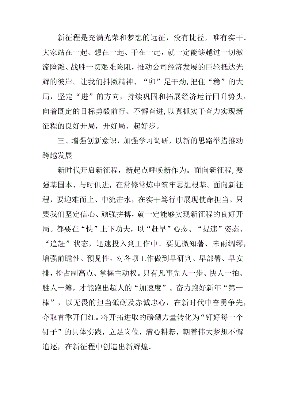 开局即决战起步即冲刺实现新征程发言稿.docx_第3页