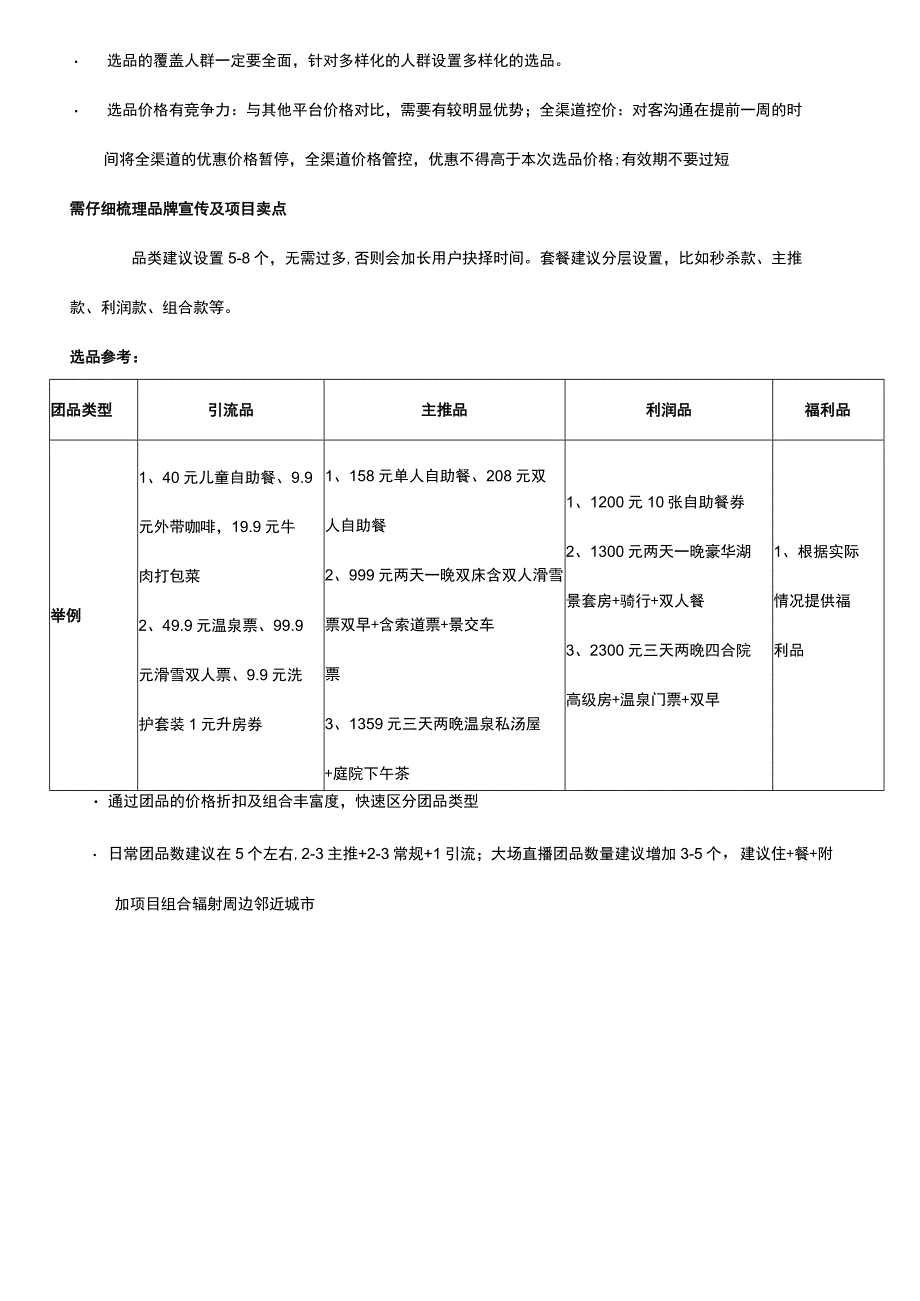 抖音本地团购酒店直播活动执行方案.docx_第3页