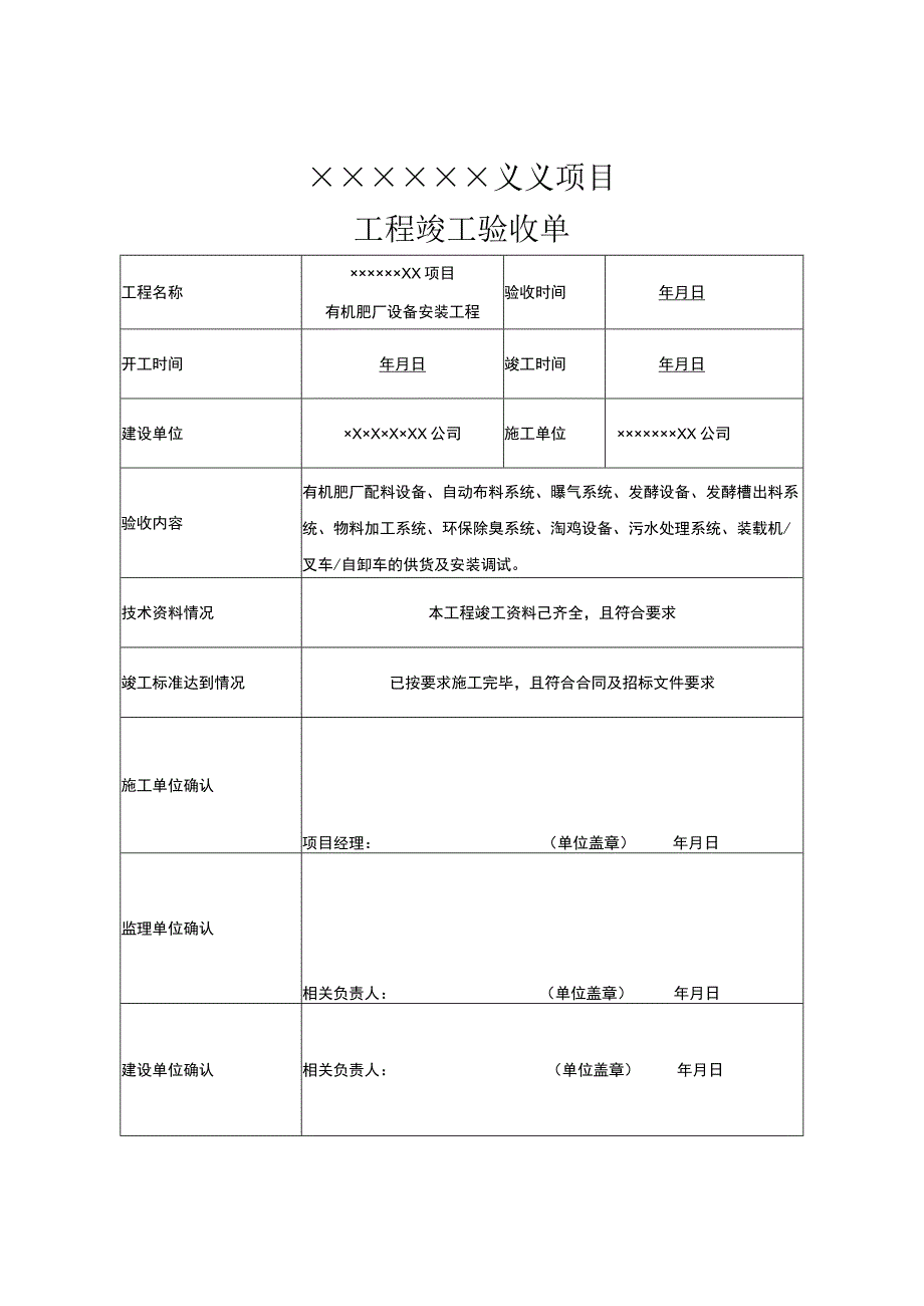 工程竣工验收清单模板-5篇.docx_第3页