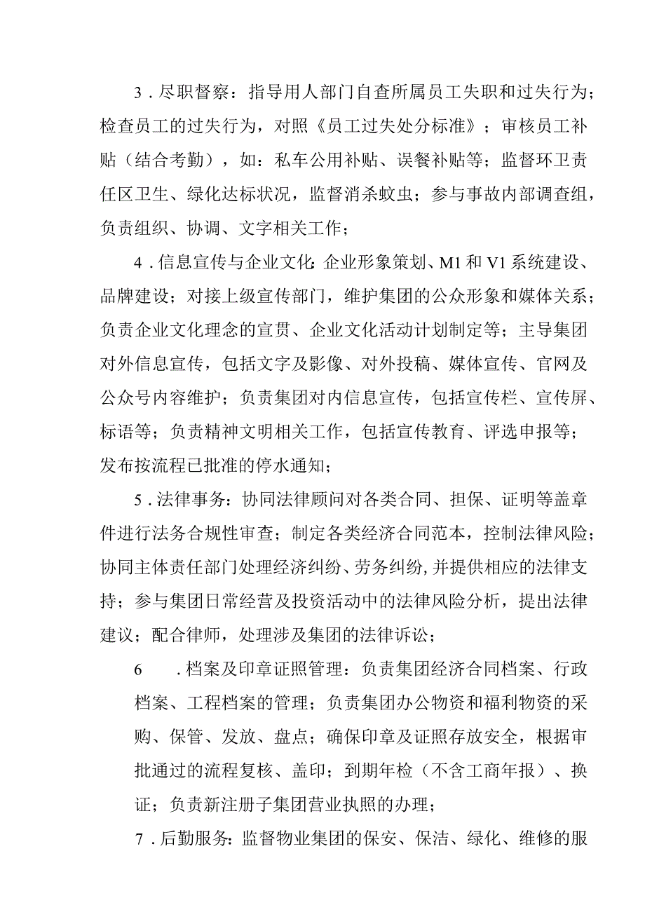 水务集团有限公司机构设置.docx_第2页