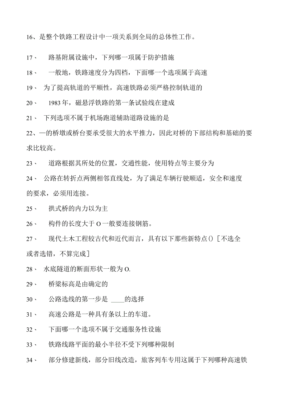 土木工程概论土木工程概论复习试题三试卷(练习题库)(2023版).docx_第2页