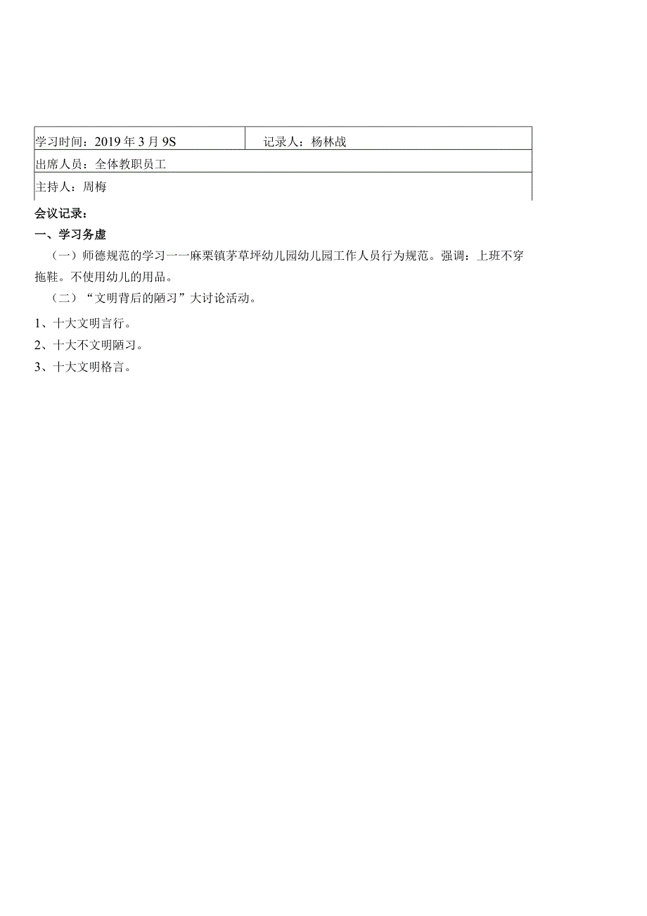 师德学习记录－《努力提升教师的四种素养》.docx_第2页