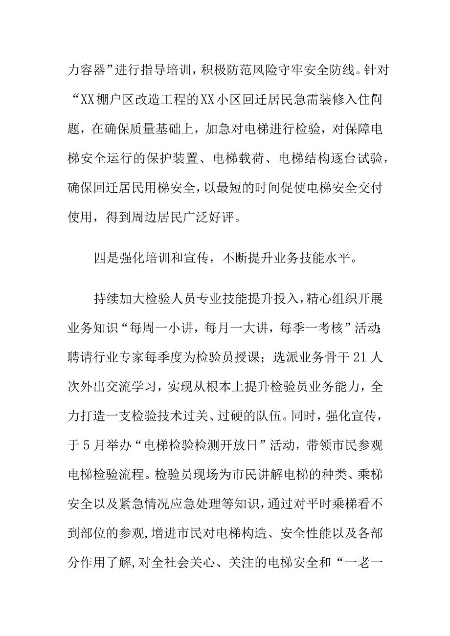 市场监管部门强化特种设备安全监管工作新亮点.docx_第3页