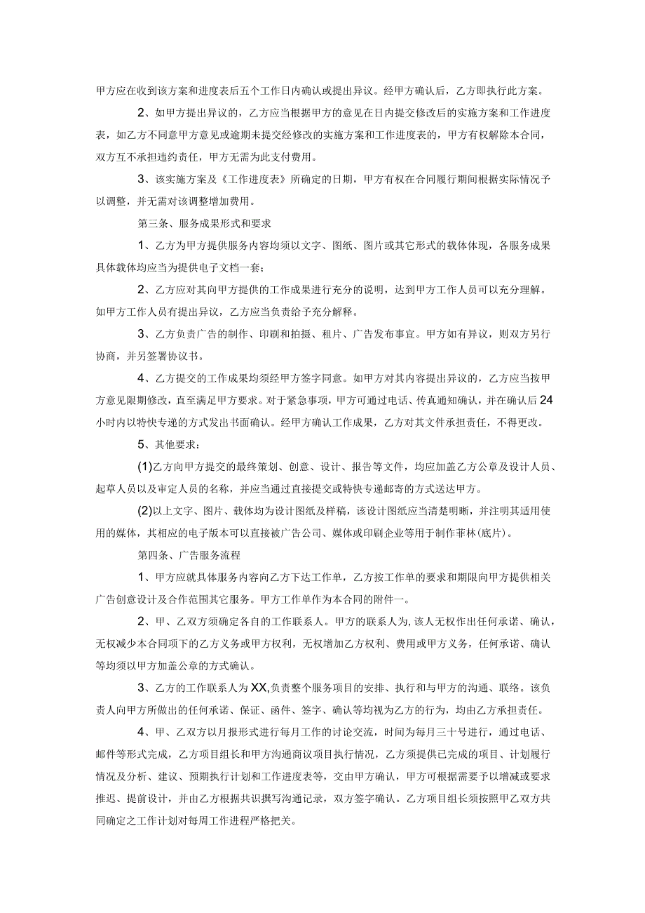 广告设计策划合同.docx_第2页