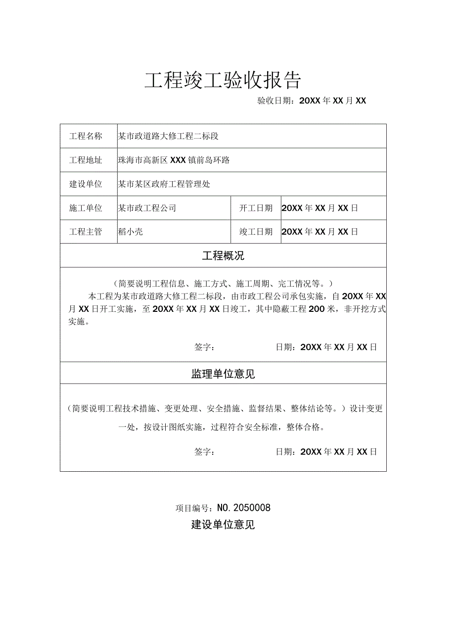 工程项目竣工验收报告书模板5套.docx_第2页