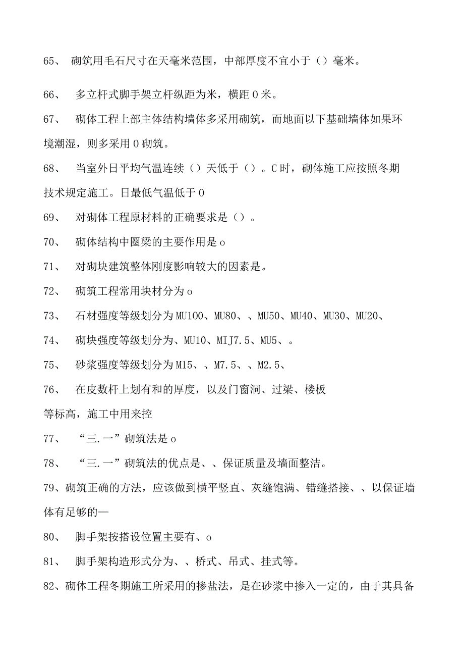 土木工程概论土木工程施工考试试题一试卷(练习题库)(2023版).docx_第2页