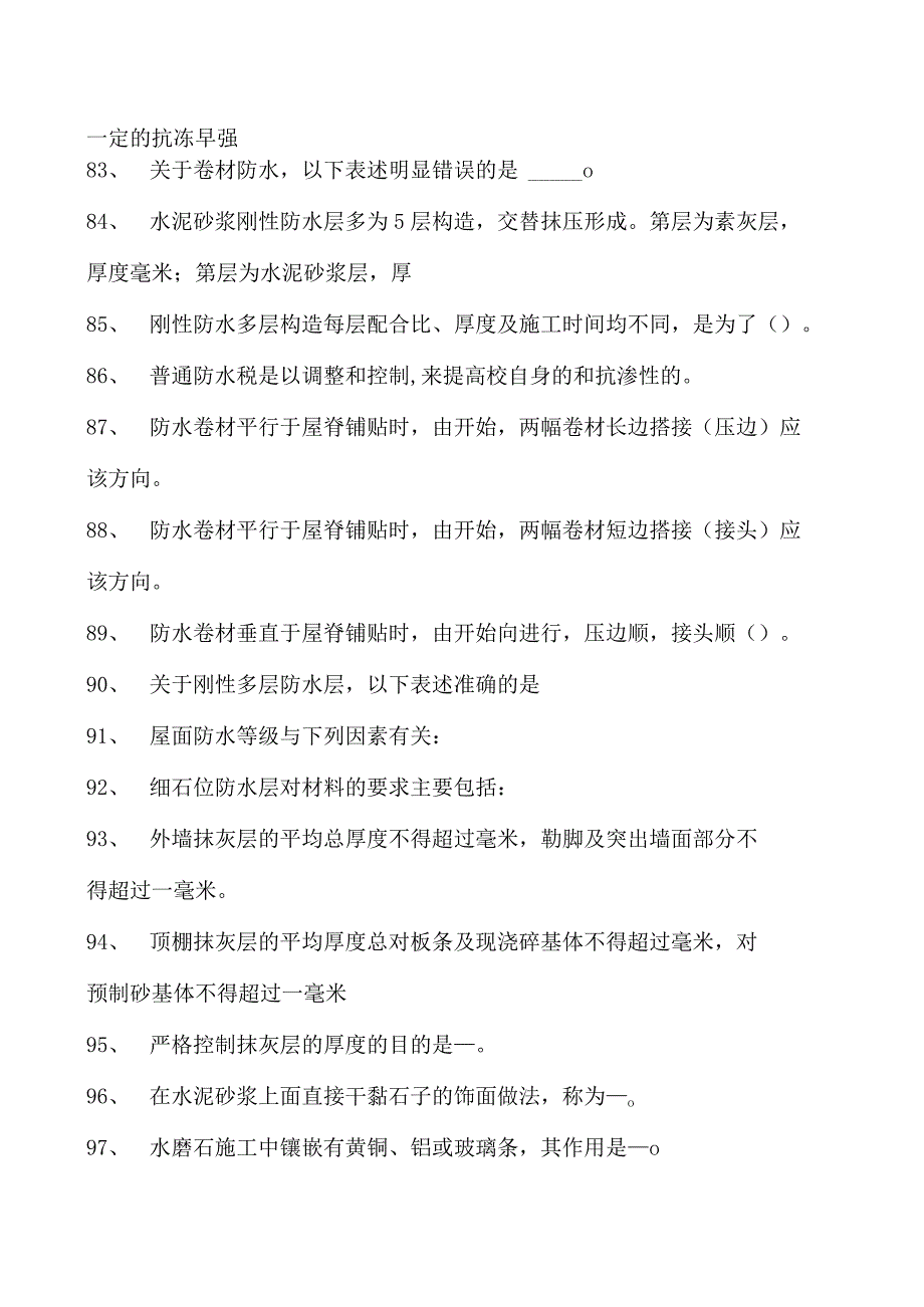 土木工程概论土木工程施工考试试题一试卷(练习题库)(2023版).docx_第3页