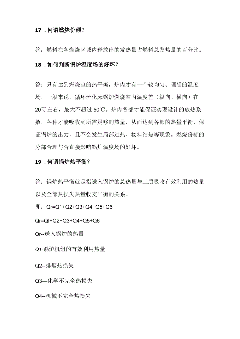 循环流化床锅炉基本知识.docx_第3页