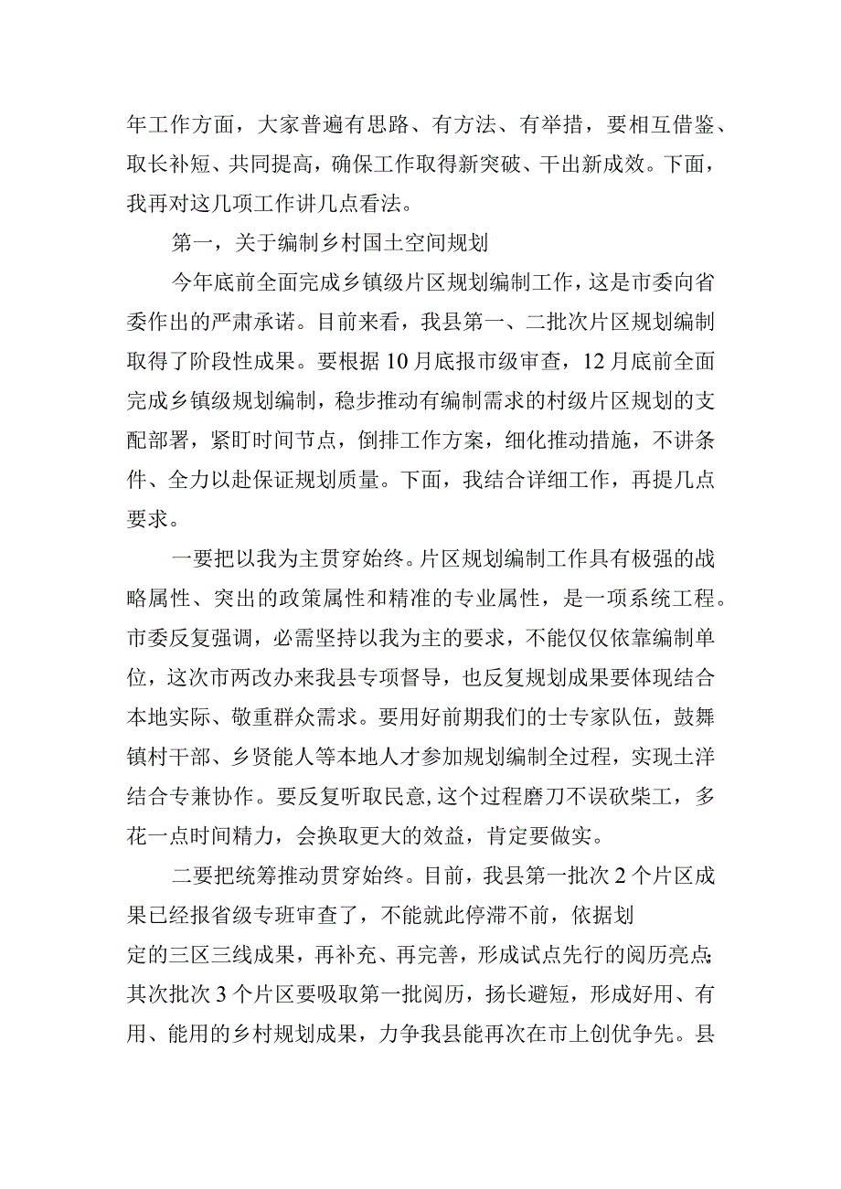 在农村环境综合提质工作现场调度会上的讲话稿.docx_第2页