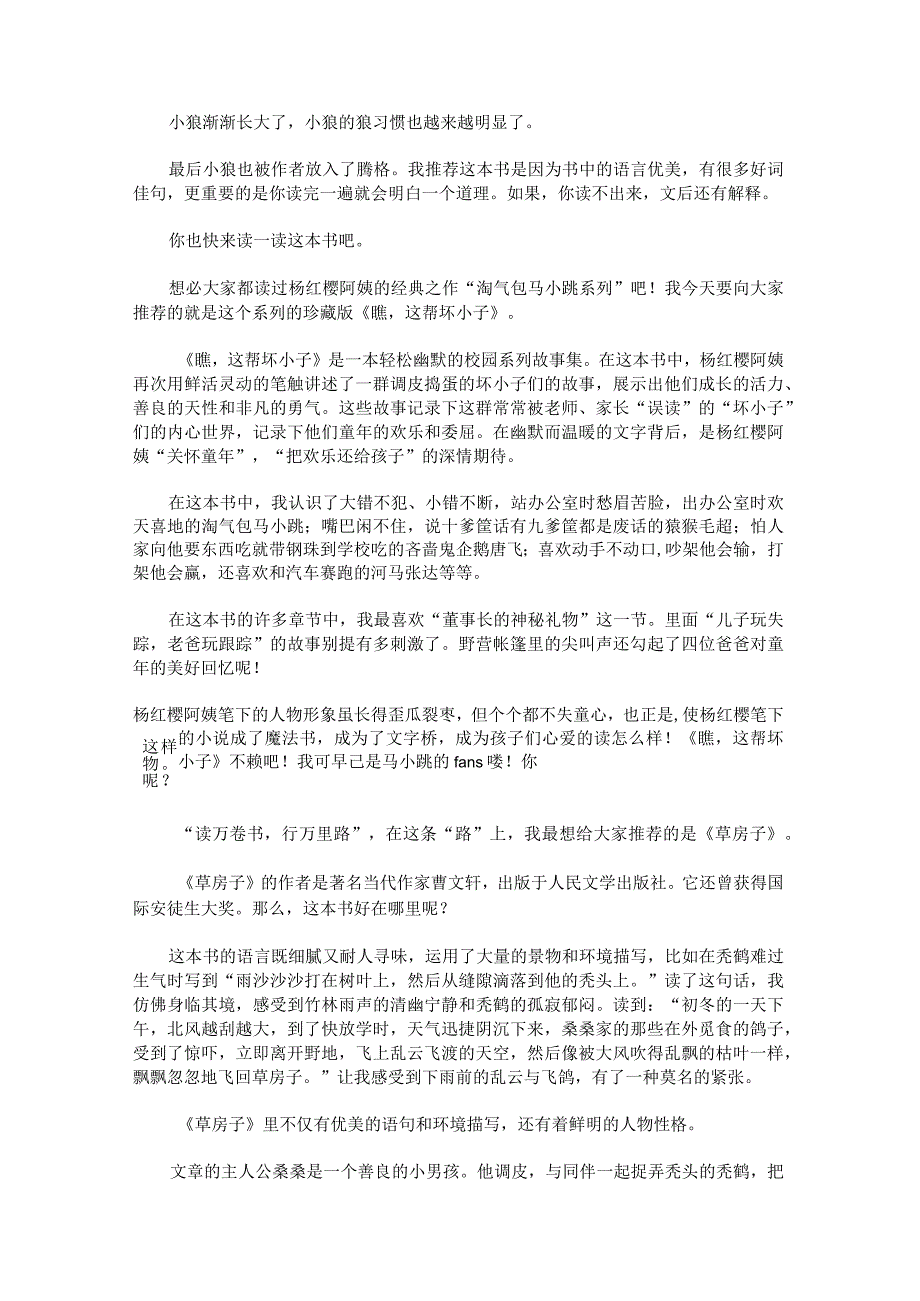 推荐一本好书写作品梗概六年级.docx_第2页