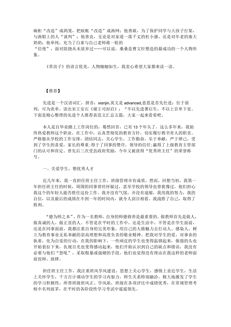 推荐一本好书写作品梗概六年级.docx_第3页