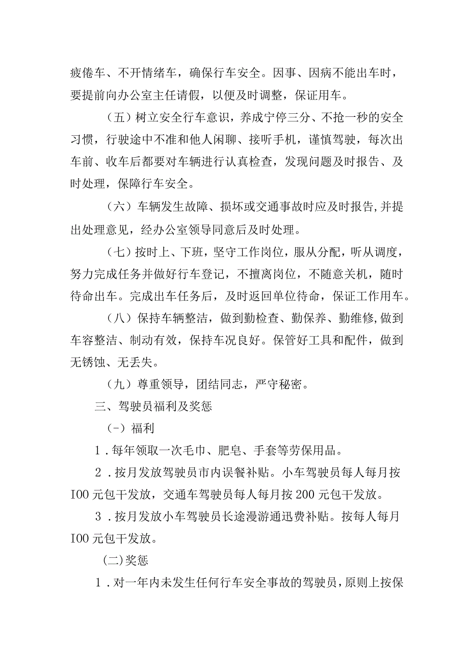 学院驾驶员管理制度.docx_第2页