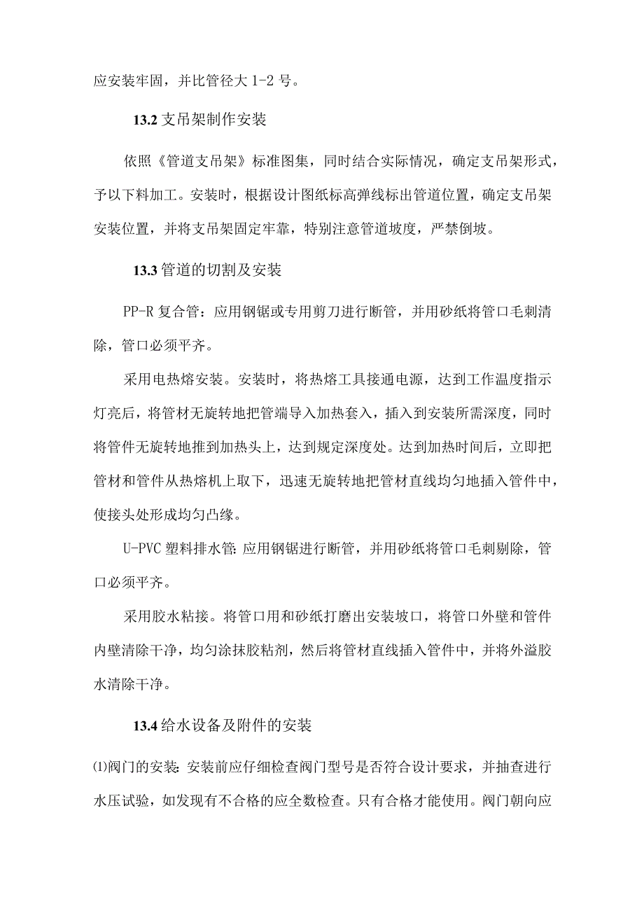 某大剧院工程水电安装工程主要施工技术措施.docx_第2页