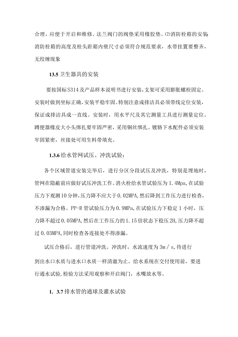 某大剧院工程水电安装工程主要施工技术措施.docx_第3页