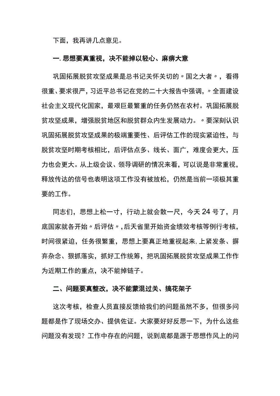 在2022年全县巩固拓展脱贫攻坚成果同乡村振兴有效衔接工作调度会上的讲话.docx_第2页