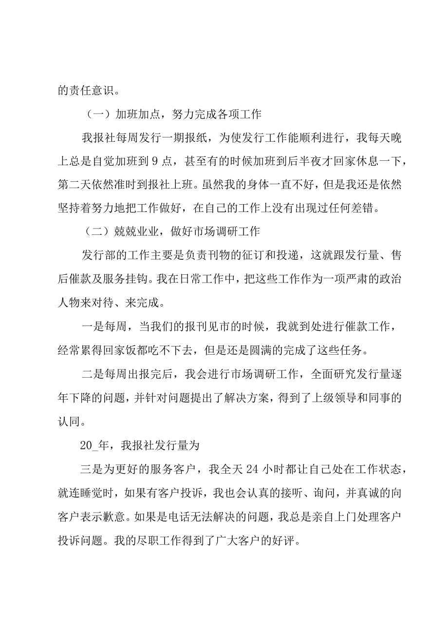 广电员工个人工作总结.docx_第2页