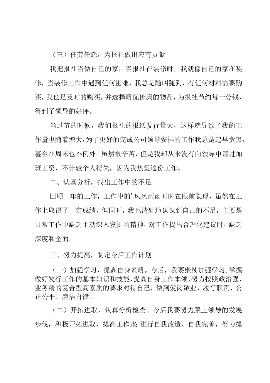 广电员工个人工作总结.docx_第3页