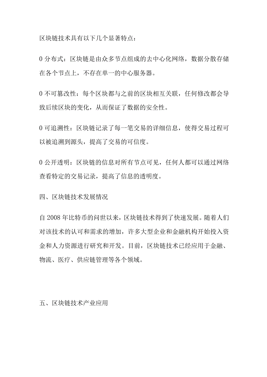 国开大学 信息时代的生产技术课程作业全.docx_第2页