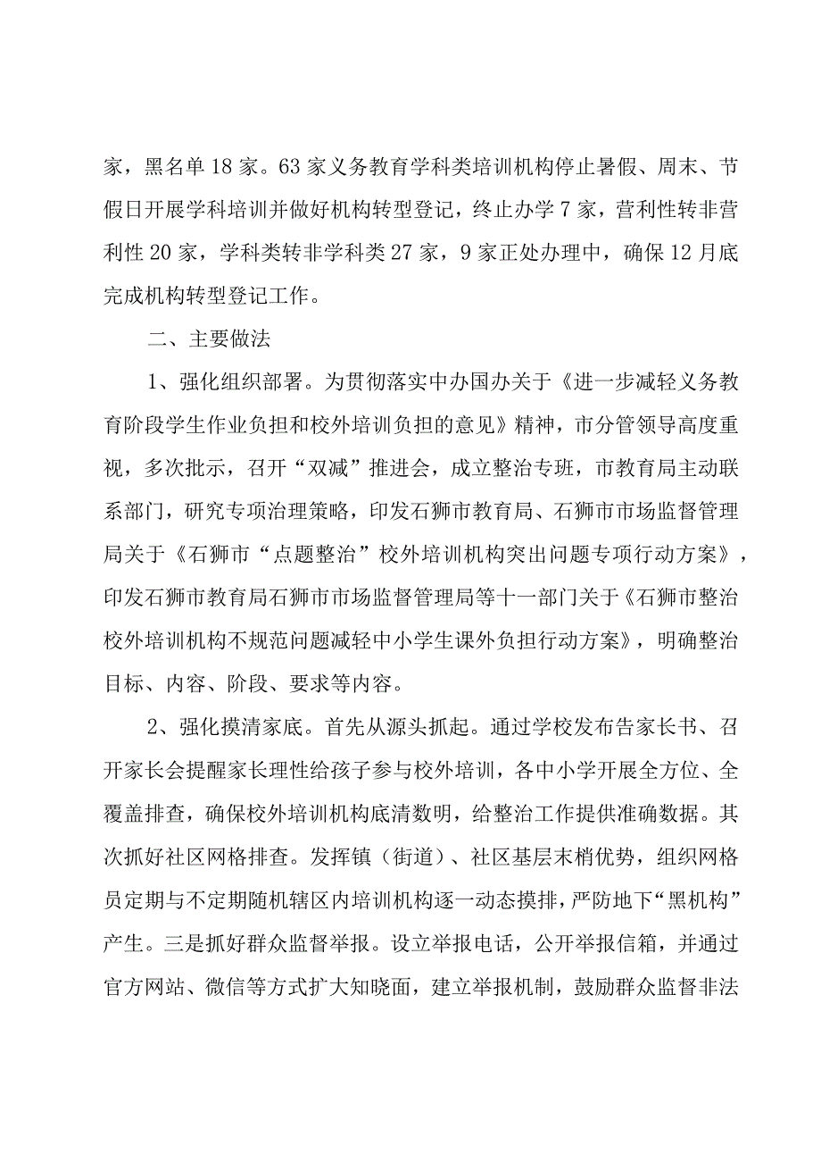 校外培训机构治理年度工作总结（19篇）.docx_第2页