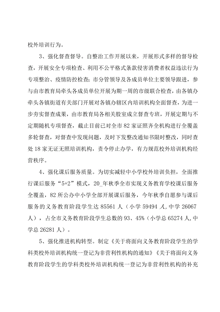 校外培训机构治理年度工作总结（19篇）.docx_第3页