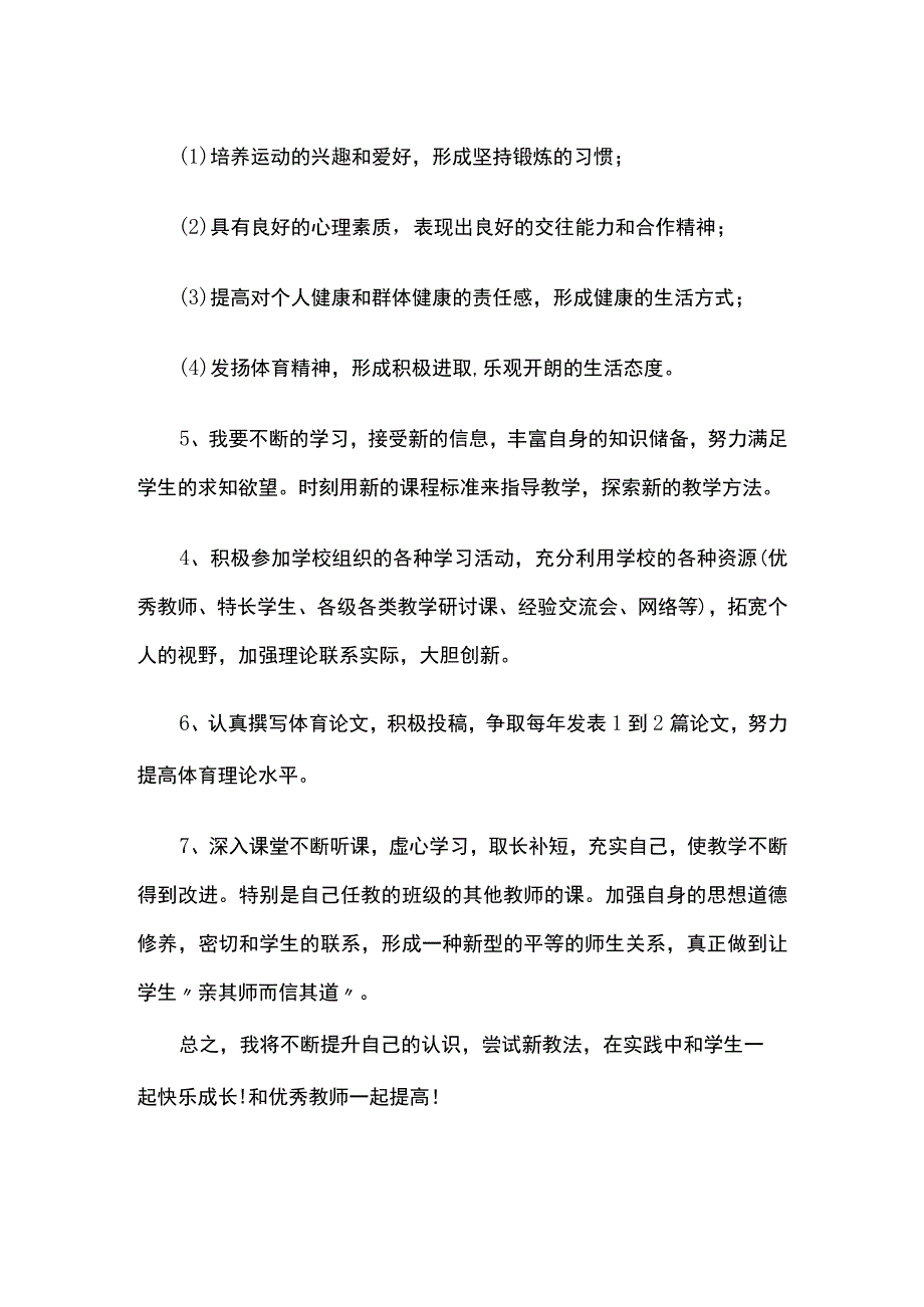 教师个人专业成长计划全.docx_第3页