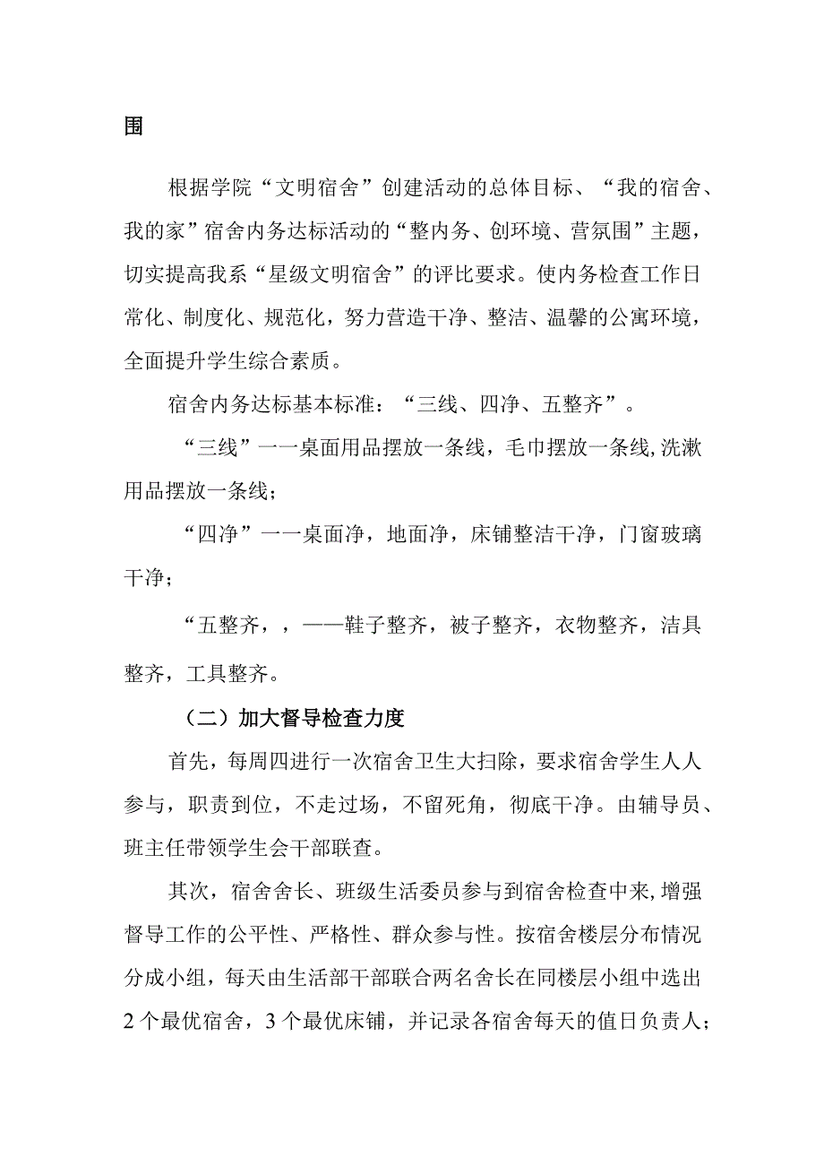 大学2023年“爱国卫生月”活动方案.docx_第2页