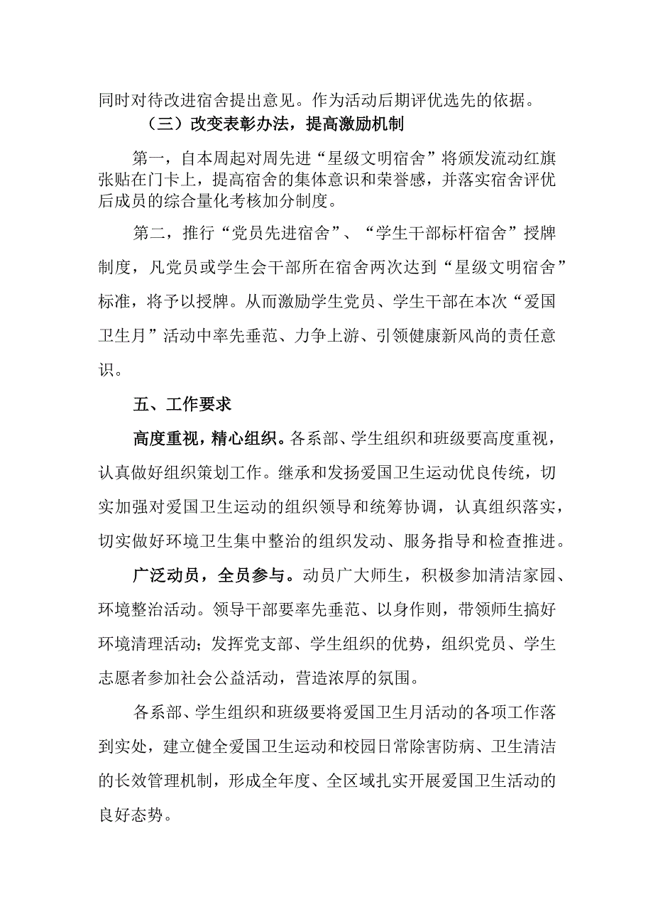 大学2023年“爱国卫生月”活动方案.docx_第3页